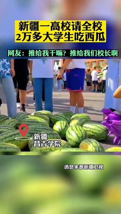 各高校吃瓜网站,揭秘各大校园吃瓜网站热点事件盘点 第3张 各高校吃瓜网站,揭秘各大校园吃瓜网站热点事件盘点 第3张